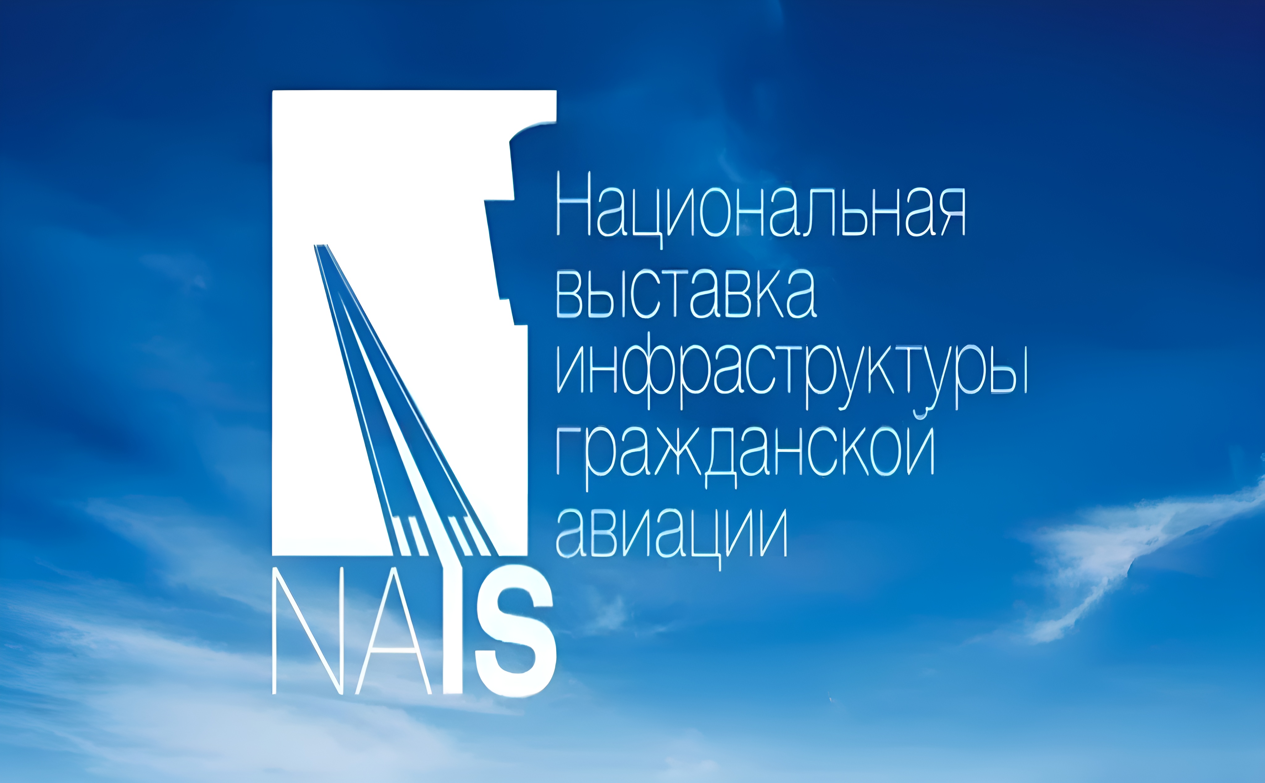 DoorHan представит свои решения на выставке инфраструктуры аэропортов NAIS-2026