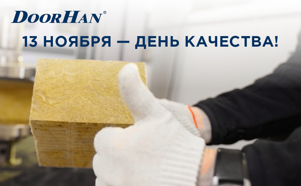 Почему DoorHan делает качество своим главным приоритетом